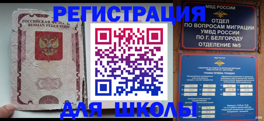 прописка штамп в Ершове